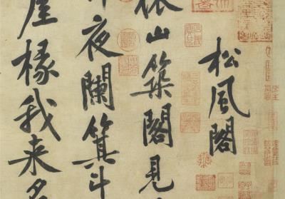 图片[4]-Poem on the Hall of Wind and Pines-China Archive